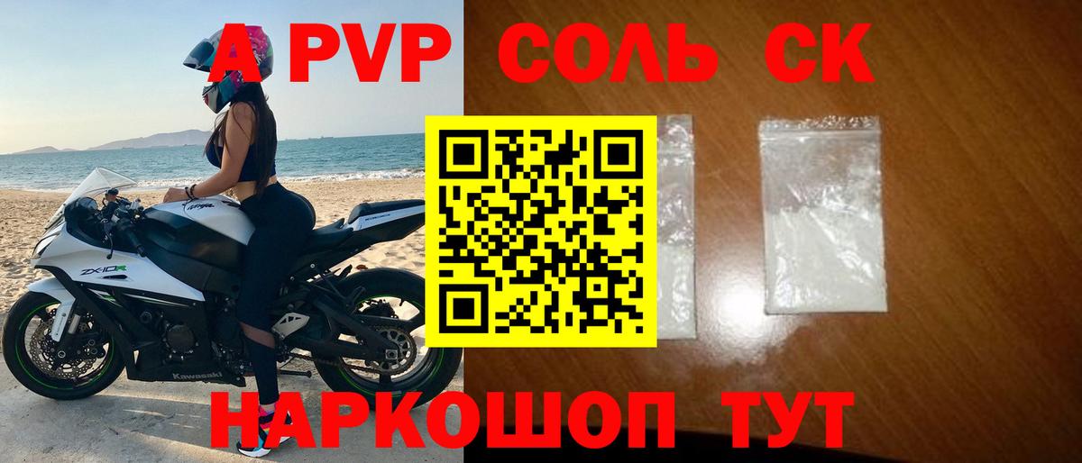 A PVP кристаллы  Вход с VPN  A PVP кристаллы  Alpha PVP кристаллы  Калуга 