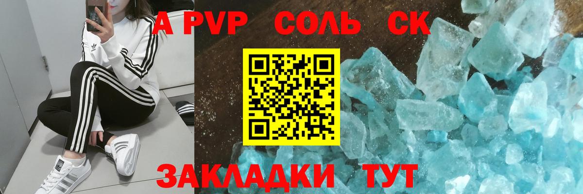 А ПВП крисы CK Калуга