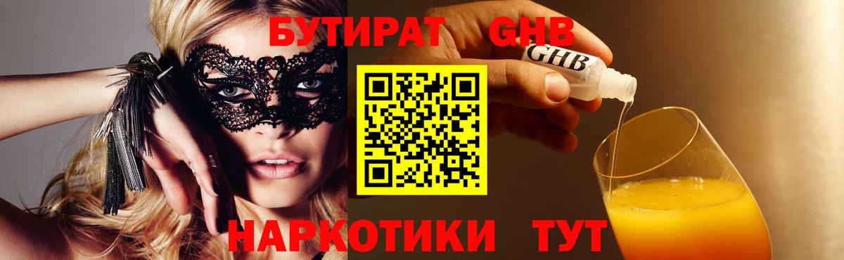 Бутират бутандиол Калуга