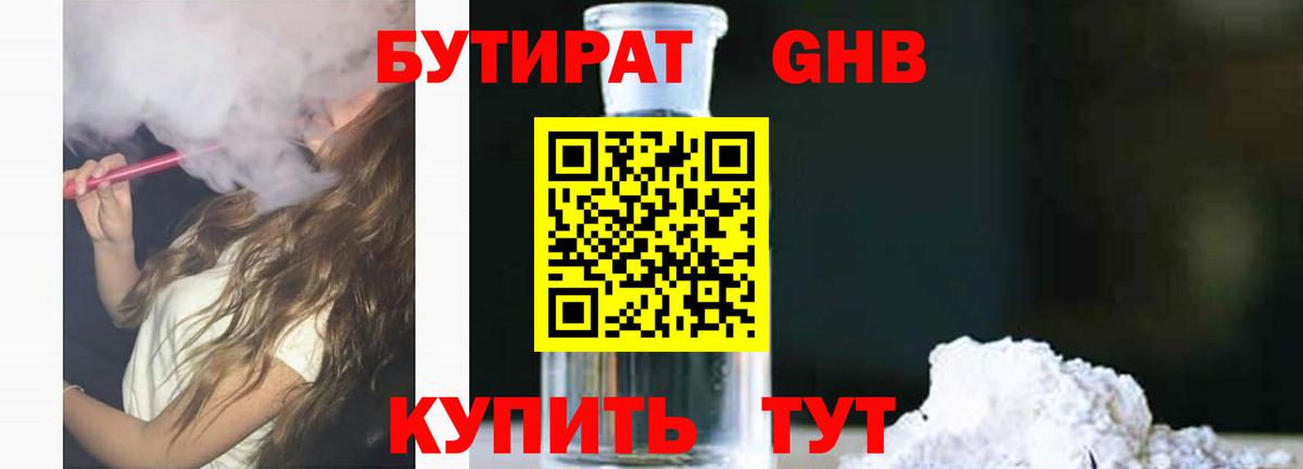 БУТИРАТ  Вход с VPN  Калуга  Бутират 99% 