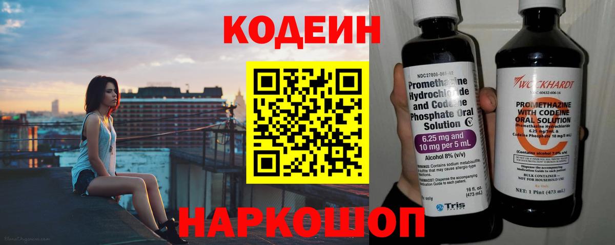 Кодеиновый сироп Lean Purple Drank  Калуга  Кодеиновый сироп Lean напиток Lean (лин) 