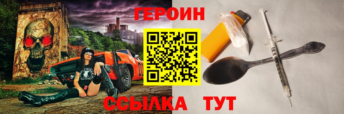 Героин Heroin Калуга