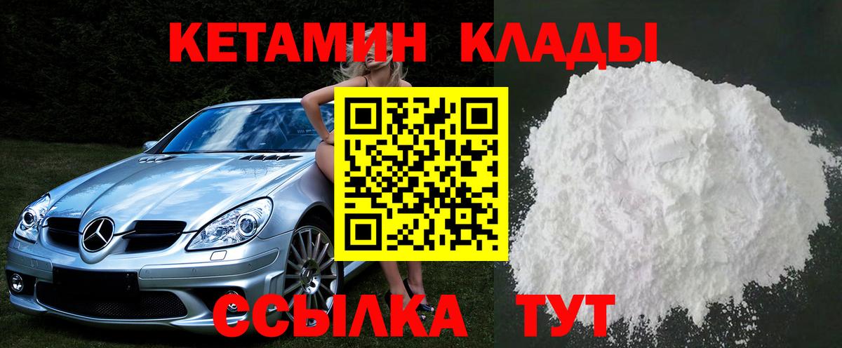 КЕТАМИН ketamine Калуга