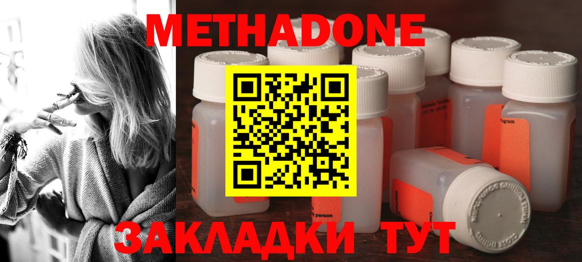 Калуга  Метадон methadone  Метадон мёд  Вход с VPN 